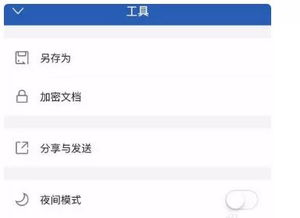 手机怎样编辑文档