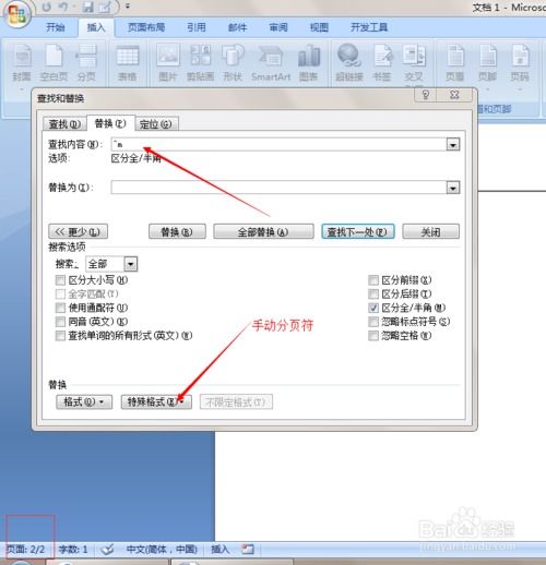 word文档怎样删除多余的空白页