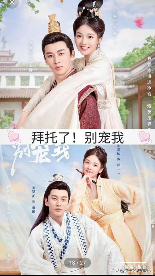 妃》是由企鹅影视出品,余洲影视承制的古装穿越爱情剧,该剧由元德执导