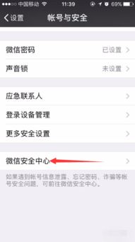 微信号如何快速注销?