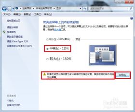 电脑字体的大小如何设置