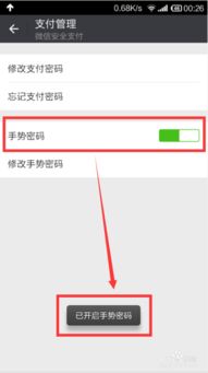 微信钱包怎样设置手势密码