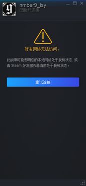 steam登陆不了,在登录时那个什么正在连接账户。。然后一出取消按钮后