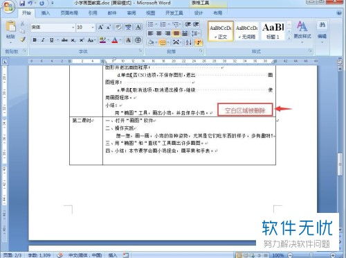 word怎么批量删除空白行