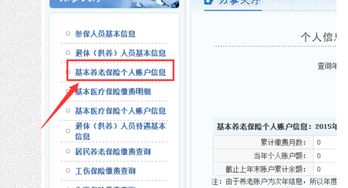 怎么查养老保险缴费情况
