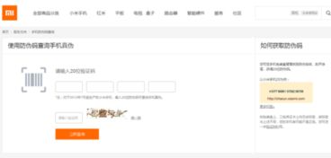 从小米官网哪里查询手机真伪?