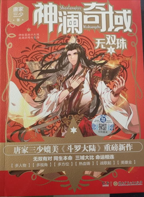 《神澜奇域》七神珠分别是哪七个?