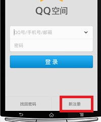 怎么用手机开通qq空间?