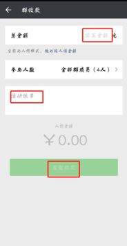 微信群怎么发起群收款