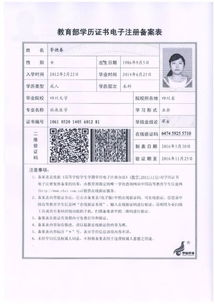 有《教育部学籍电子在线验证报告》,但是没有《教育部学历证书电子注册备 