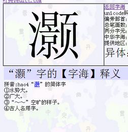 三点水,左边一个景,右边一个页,是什么字