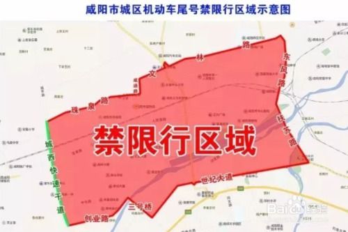咸阳限行区域地图咸阳限行区域地图图解