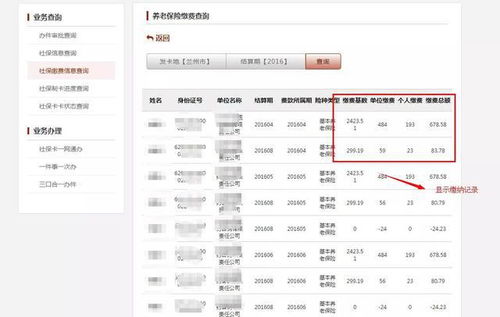 怎样查询养老保险缴费记录
