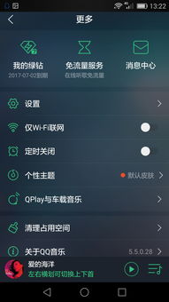 苹果怎么设置qq音乐桌面歌词?