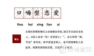 口嗨是什么意思
