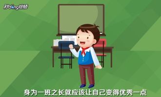 在大学里如何当好一个班长