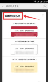 小米手机外包装的防伪识别码在哪里
