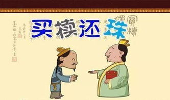 买椟还珠这则寓言故事的主要内容?