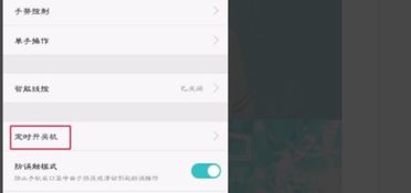 设置手机自动关机在哪里