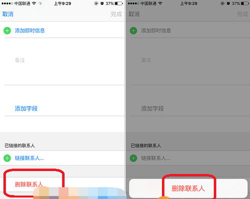 iphone一次性删除通讯录