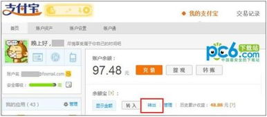 余额宝怎么转到余额