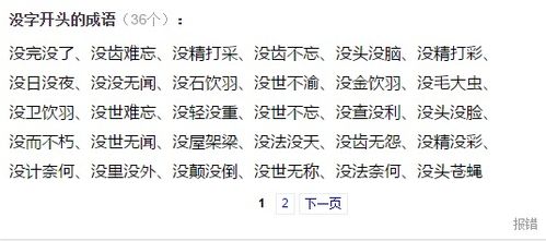 无什么无什么四字成语无什么无什么四字成语有哪些