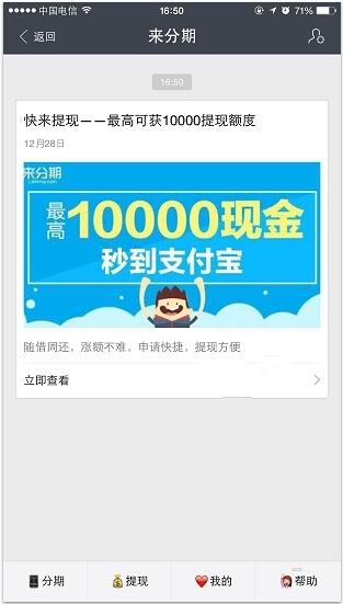 花呗分期手机怎么分期?