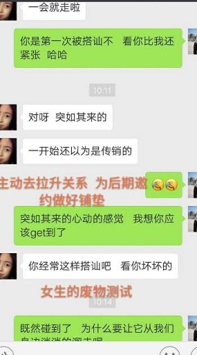 怎样和女孩子聊天找话题