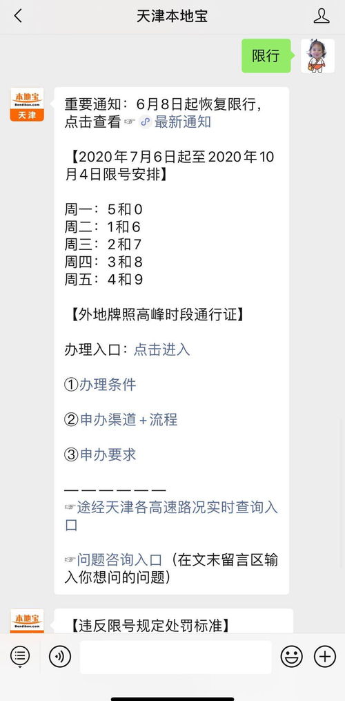 今天天津限号查询