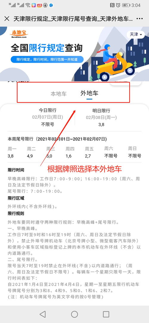 2021天津尾号限行规定是什么?