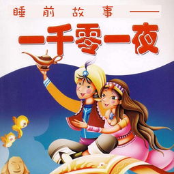 一千零一夜主要内容一千零一夜主要内容50字