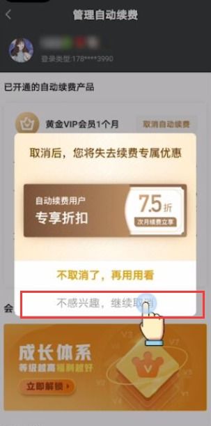 爱奇艺会员自动续费怎么关闭