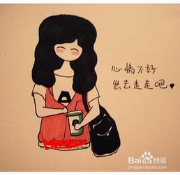 心情不好的时候怎么办当自己心情不好的时候怎么办