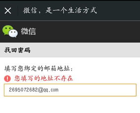 如果是微信的邮箱地址怎么写?