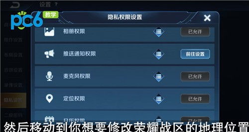 王者荣耀定位怎么修改到其他位置