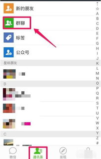 微信群没保存通讯录怎么找回