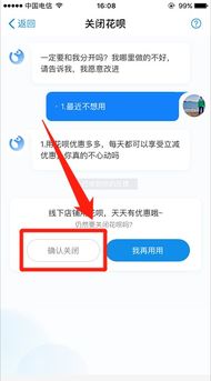 花呗如何关掉