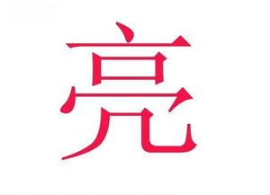 有中间少两横是什么字?