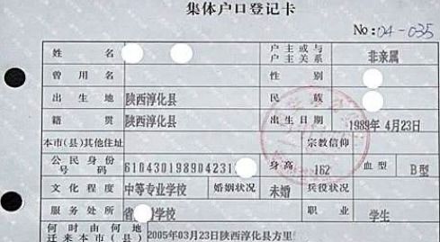 户籍是什么意思