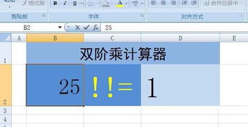 两个阶乘符号连在一起是什么意思