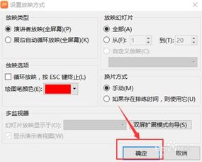 如何关闭ppt自动播放