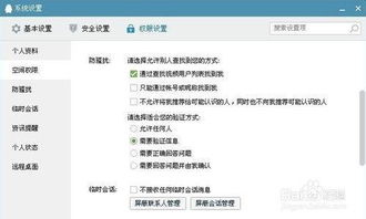 qq访问权限设置在哪里
