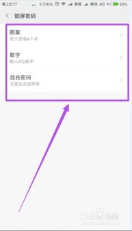 手机锁屏密码怎么设置?