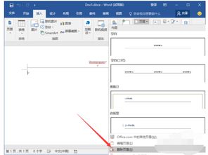 如何删除页眉