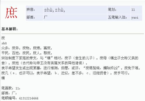 甘蔗的蔗去掉上面的草头念什么啊谢谢你们``【拼音】:[shù] [zhù]