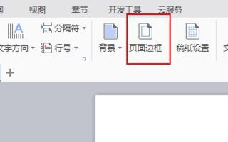 wps怎么加页脚横线