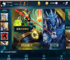 王者荣耀怎样修改自己的头像