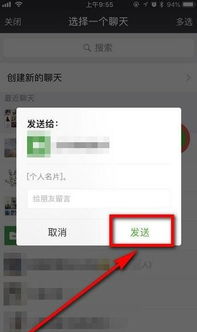 在微信上怎样把朋友推荐给别人