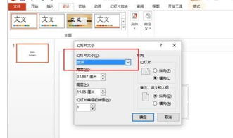 PPT页面尺寸的长和宽比例是多少