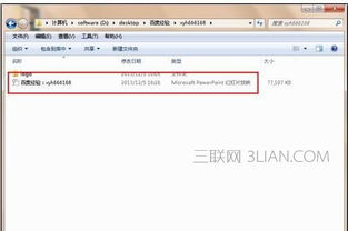 怎样关闭ppt中的自动播放